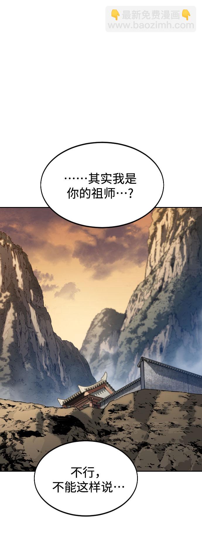 劍尊歸來 - 第70話(1/3) - 2