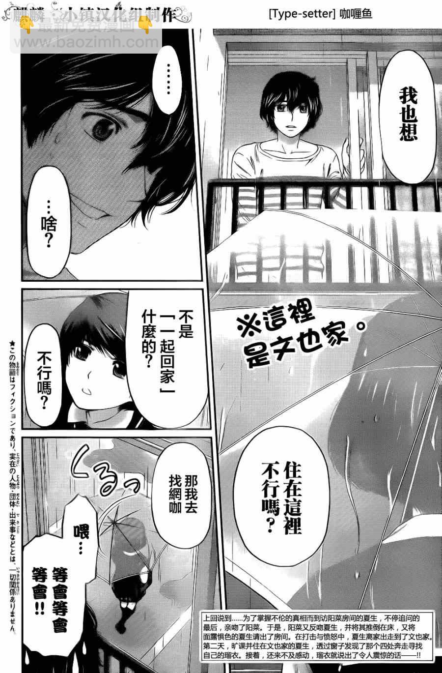 家有女友 - 第7話 - 2