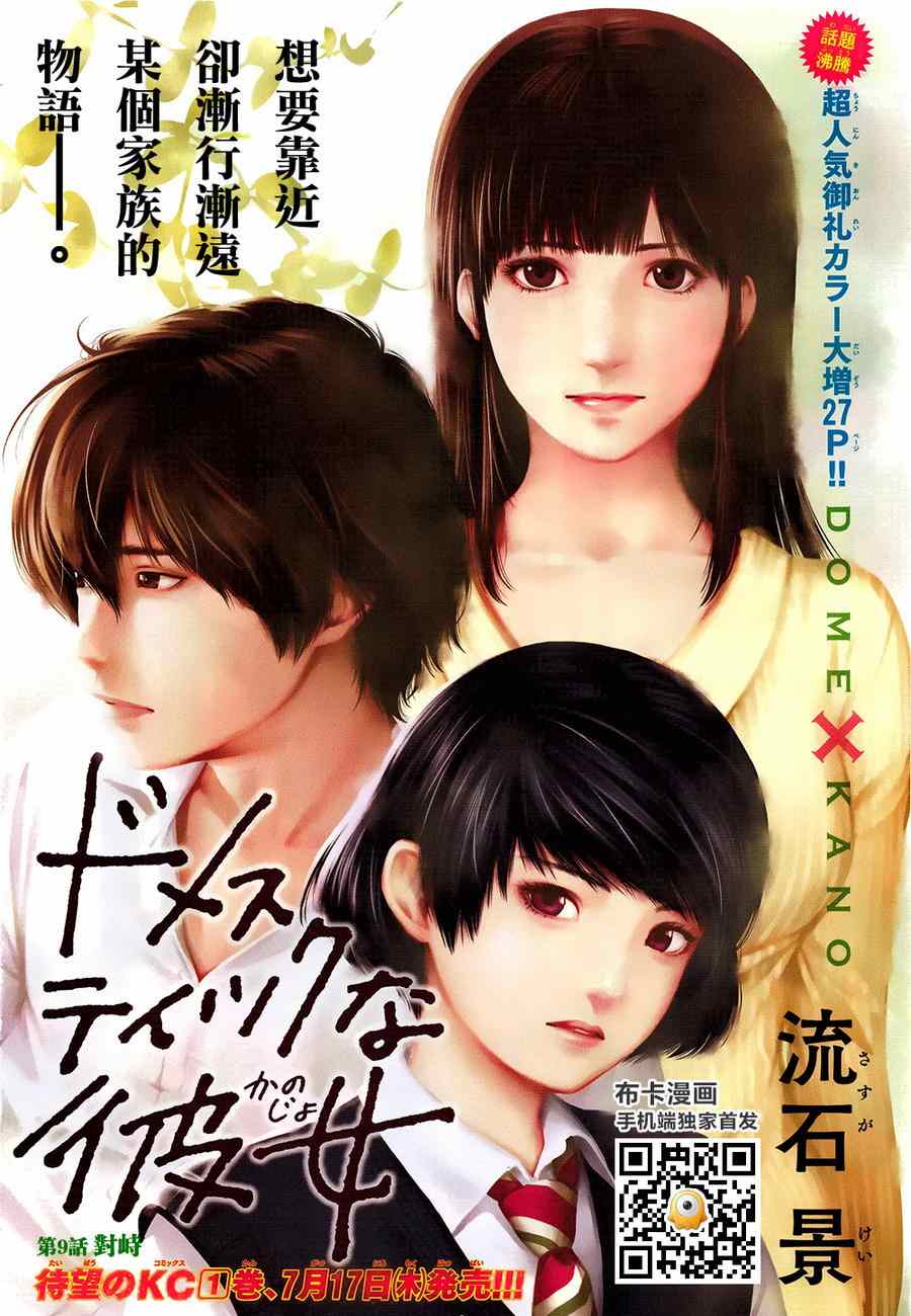 家有女友 - 第9話 - 1