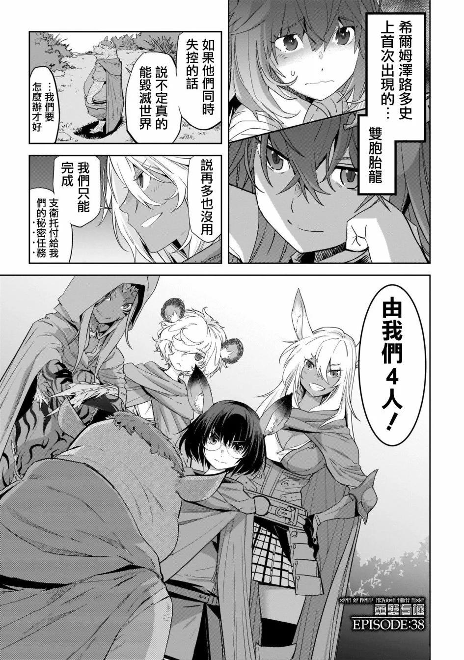 家族戰紀 - 第38話 - 1
