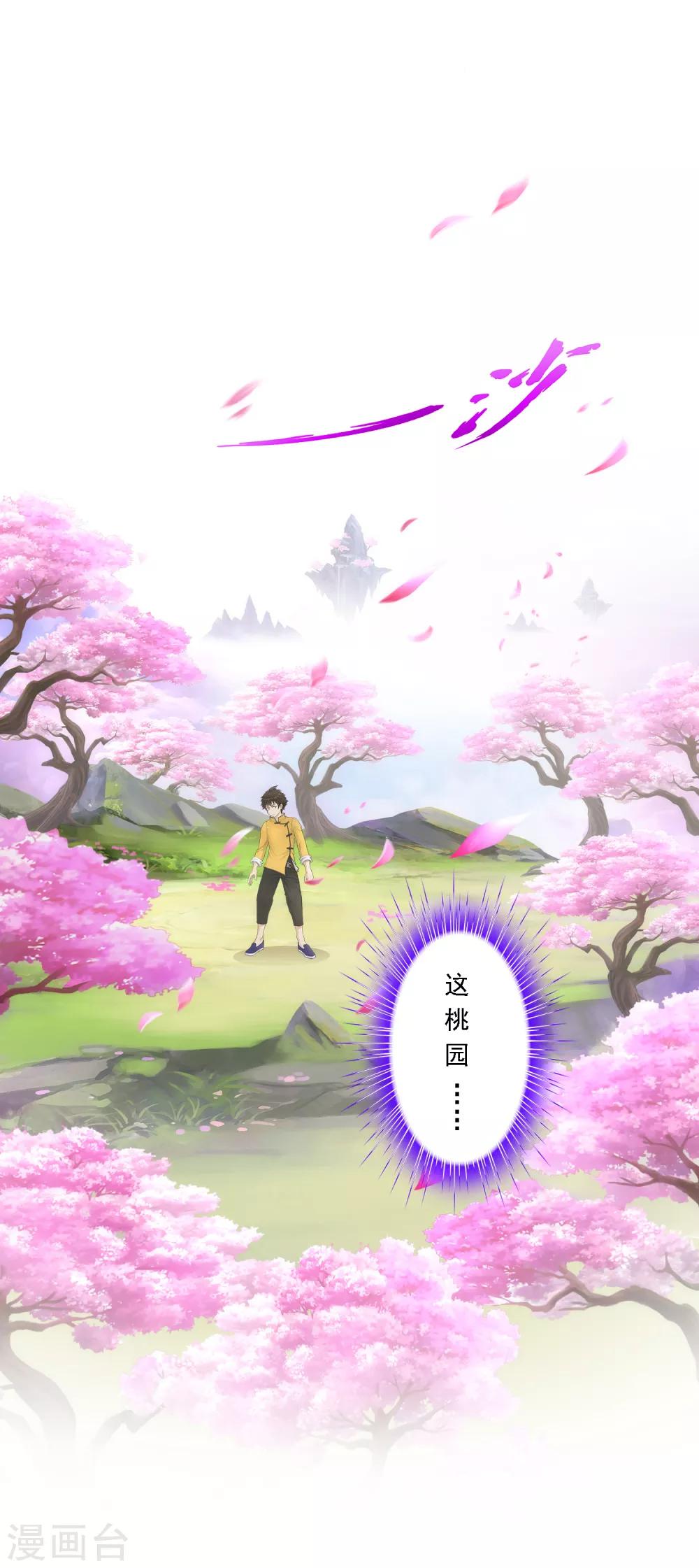 解離妖聖 - 第68話 鑰匙 - 2