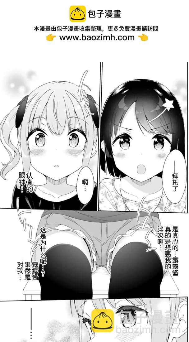 今天開始當小學女生Ｐ！ - 第38回 - 2