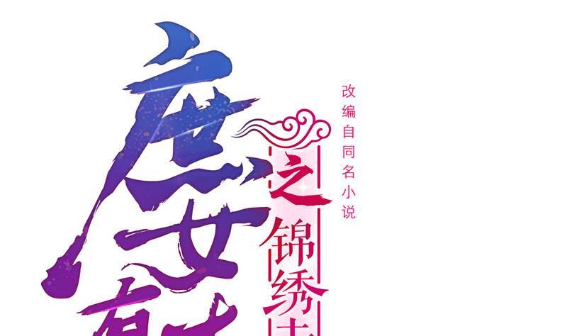 錦繡未央 - 第三季 第262話 又失父心(1/2) - 1