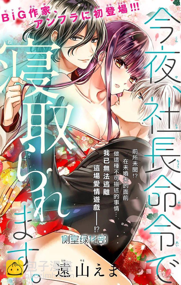 今夜、命偷歡奉。  - 第1話 - 2