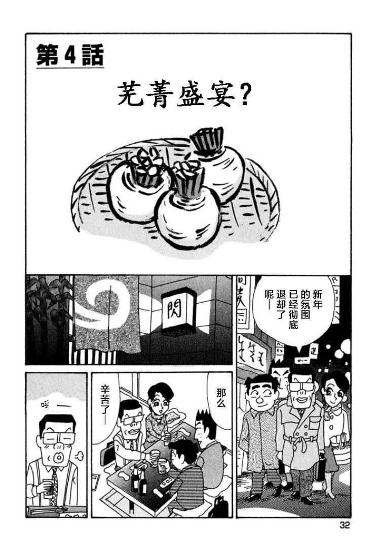 酒之仄徑 - 436話 - 1