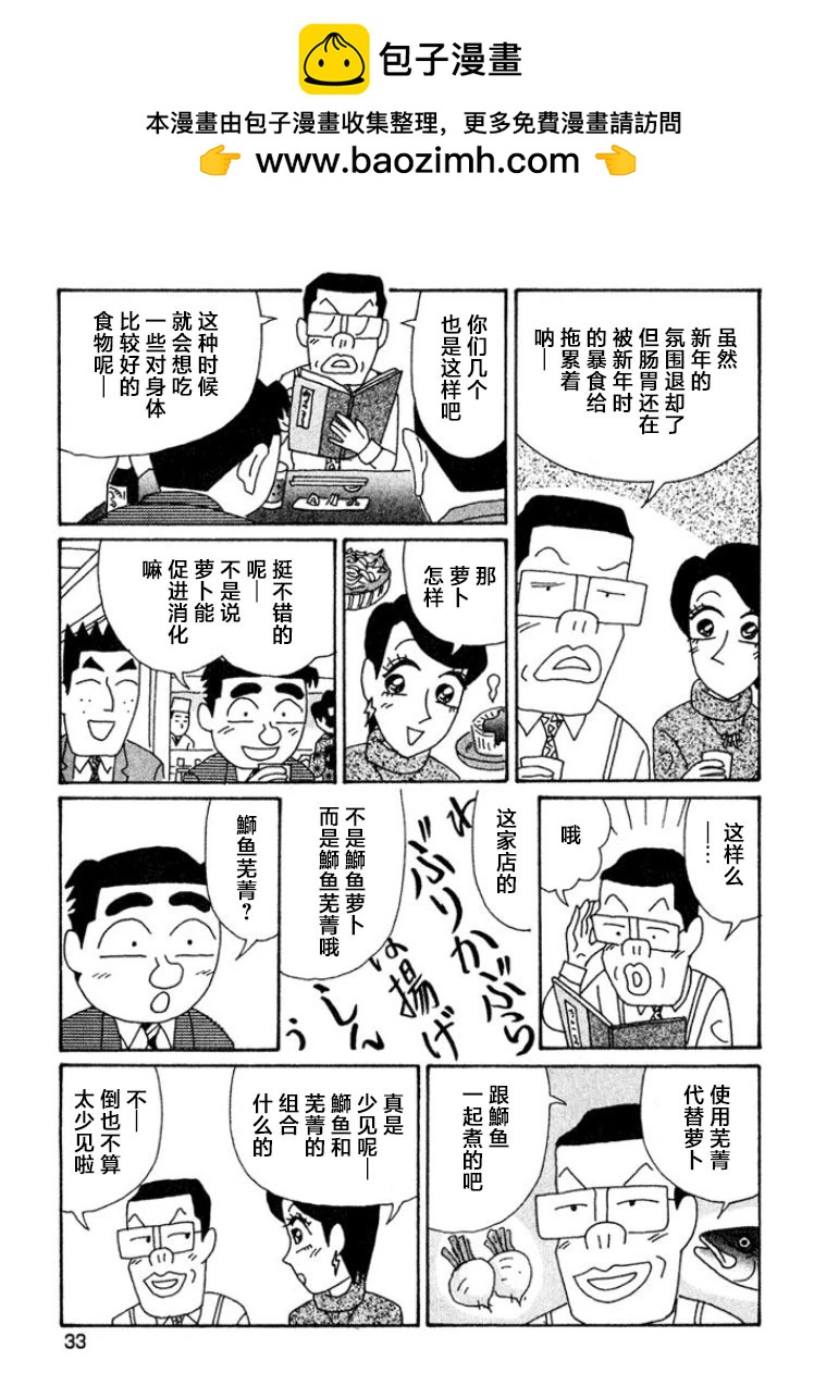 酒之仄徑 - 436話 - 2