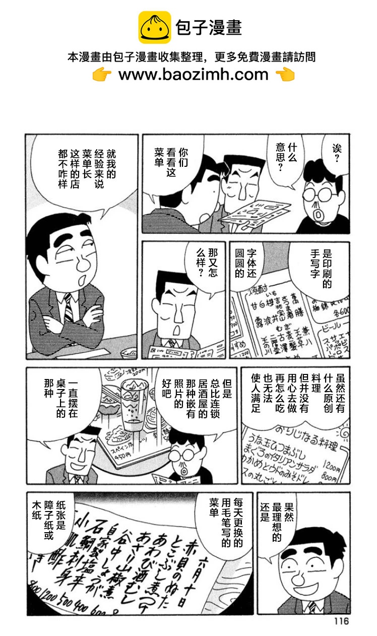 酒之仄徑 - 第446話 - 2