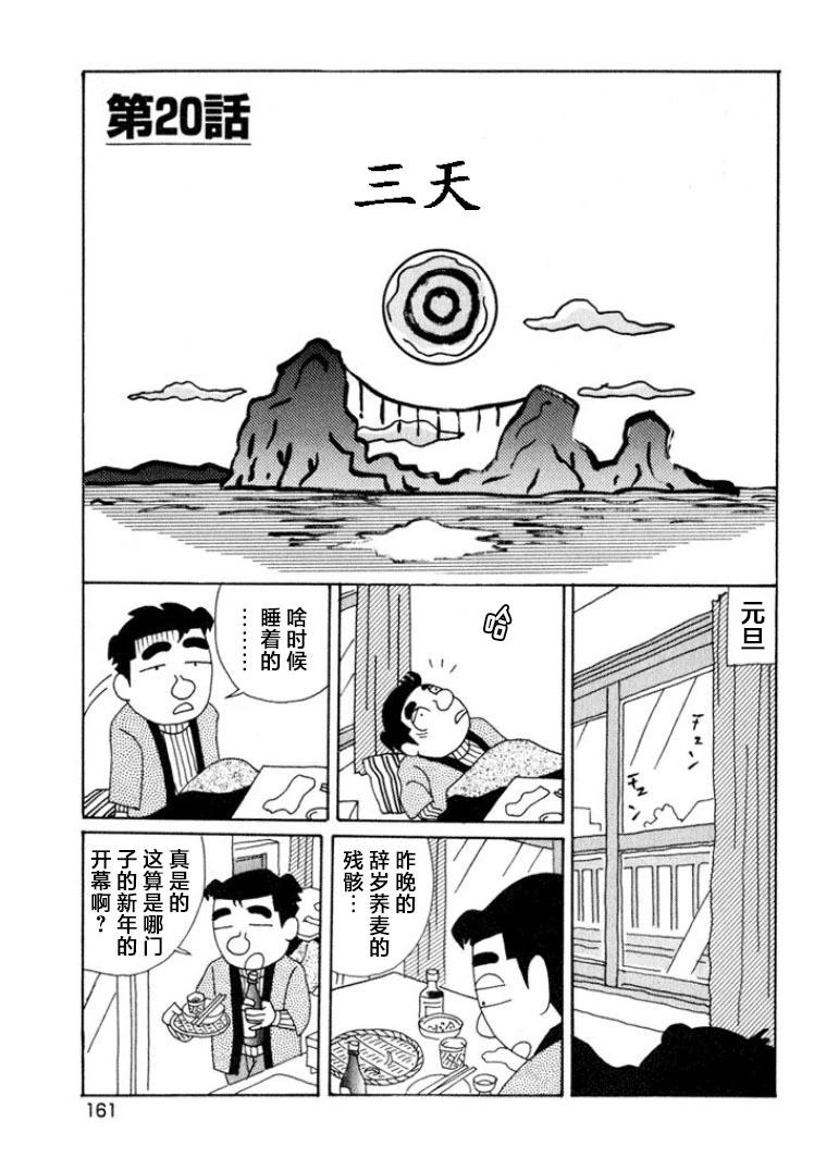 酒之仄徑 - 第524話 - 1