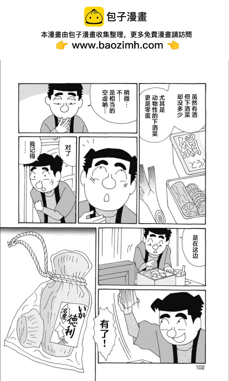 酒之仄徑 - 第816話 - 2