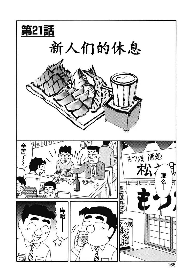 酒之仄徑 - 931話 - 1