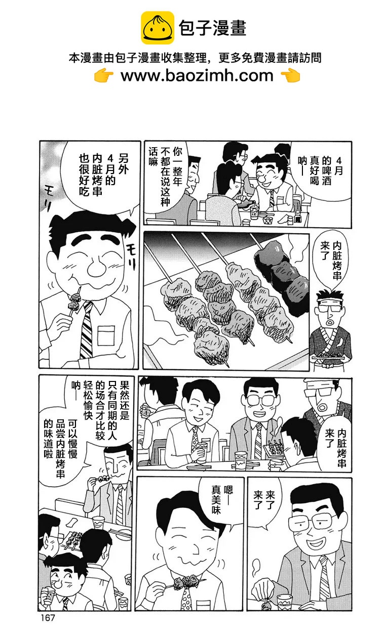 酒之仄徑 - 931話 - 2