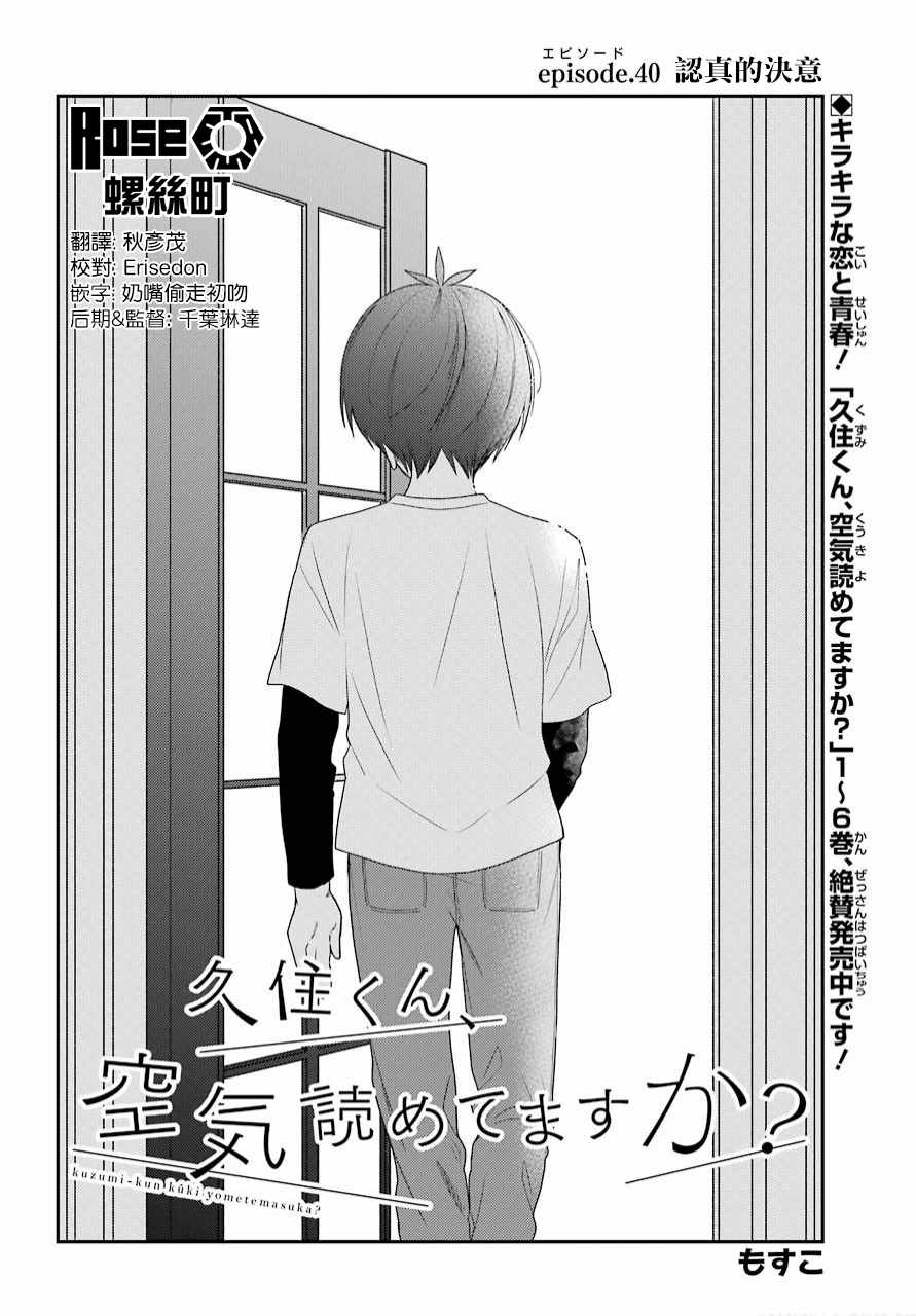 久住君，會察言觀色嗎 - 第40話 - 2