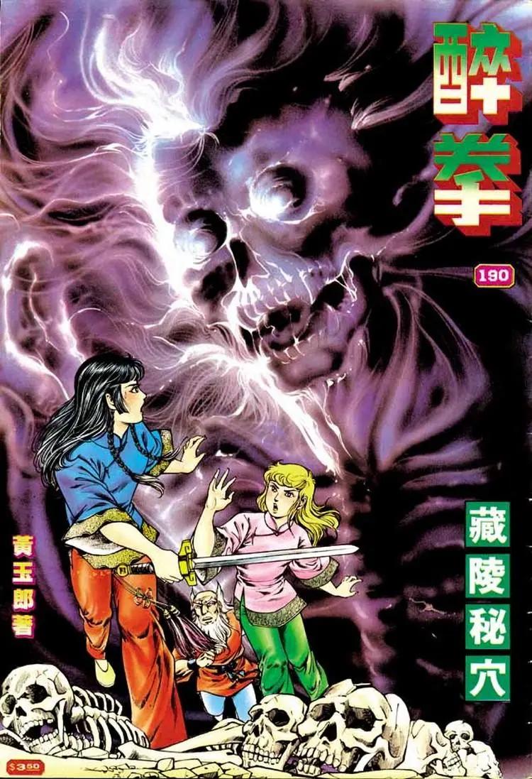 舊著醉拳 - 第190卷 - 1