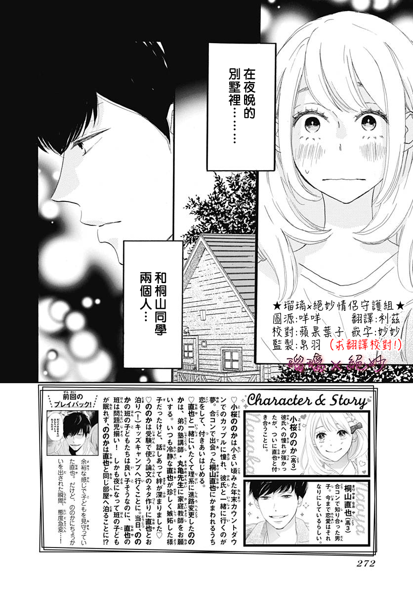 絕妙男友 - 第38話 - 2