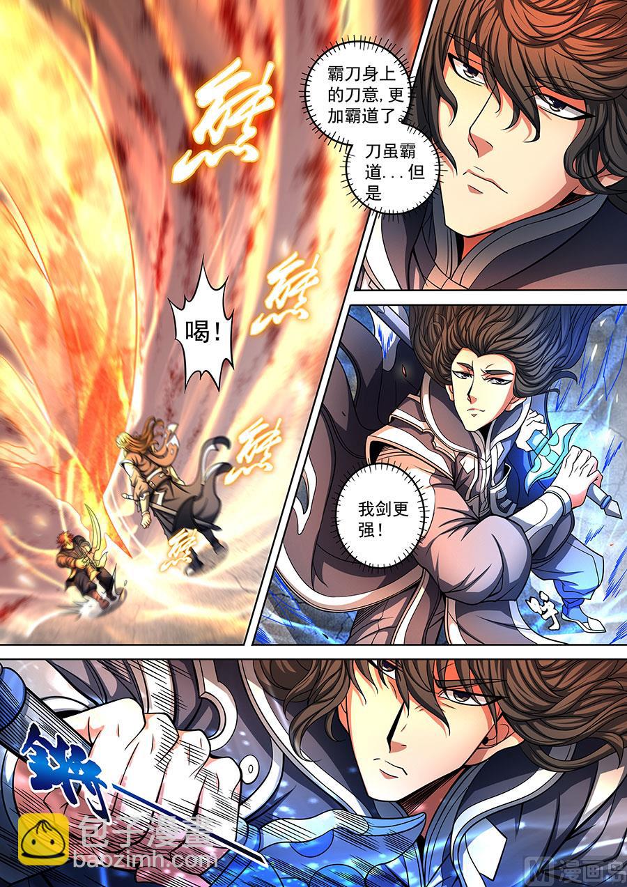 絕世武神 - 第90話 較量 2 - 2