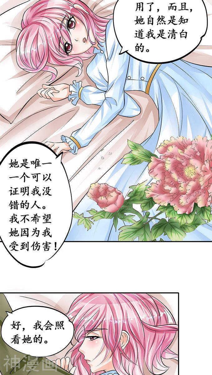 軍閥老公：沈沈要上位 - 第七十五話 - 2