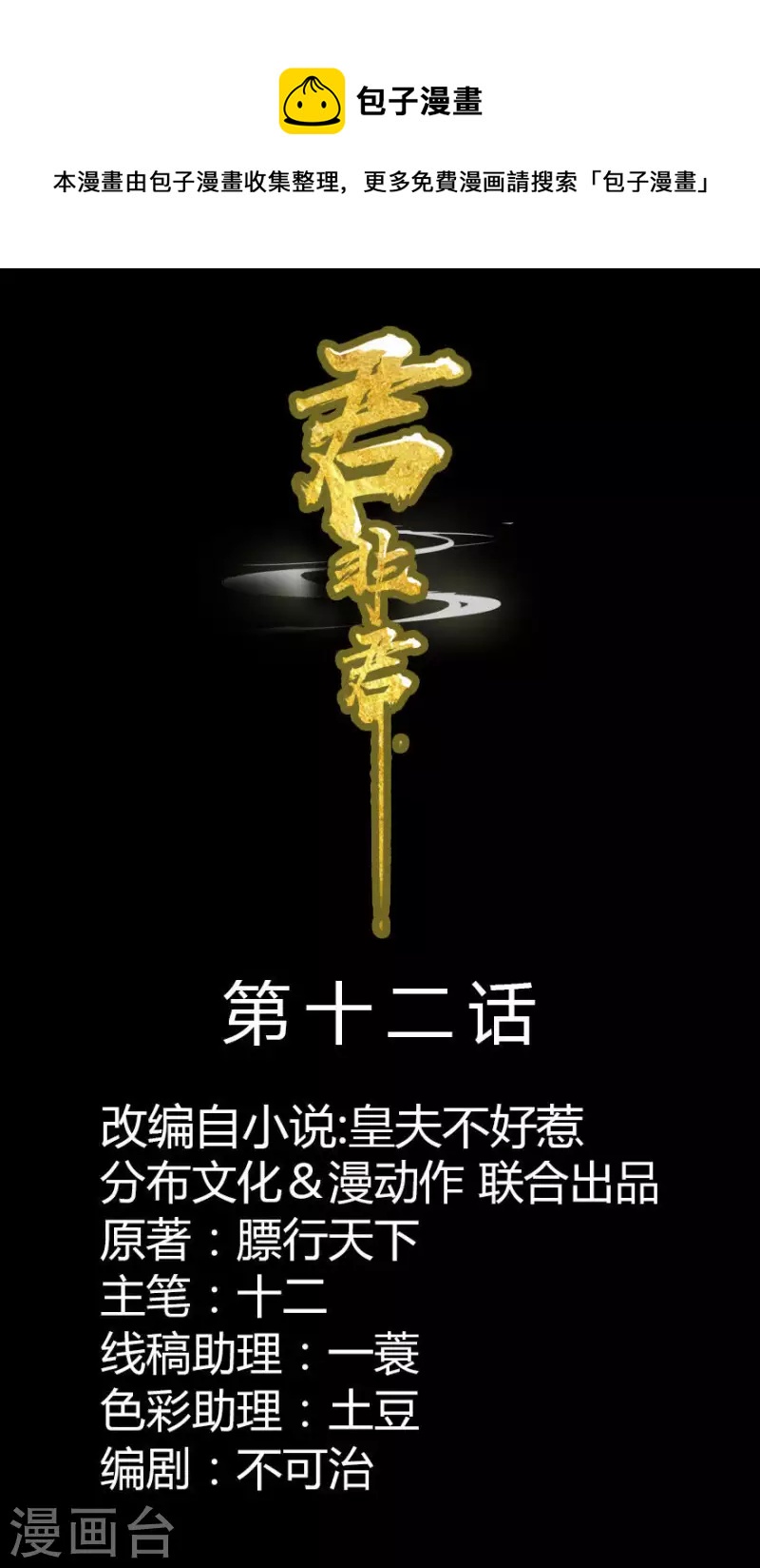 君非君 - 第12話 他還活着嗎 - 1