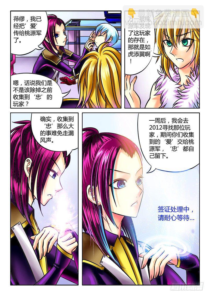 君臨臣下 - 第33集 東吳意外 - 3