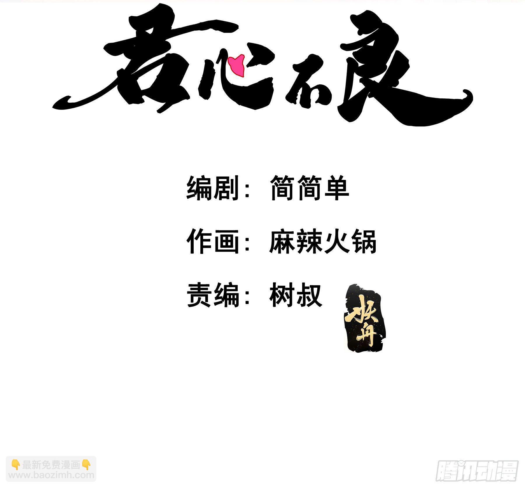 君心不良 - “前夫”上陣索妻 - 2