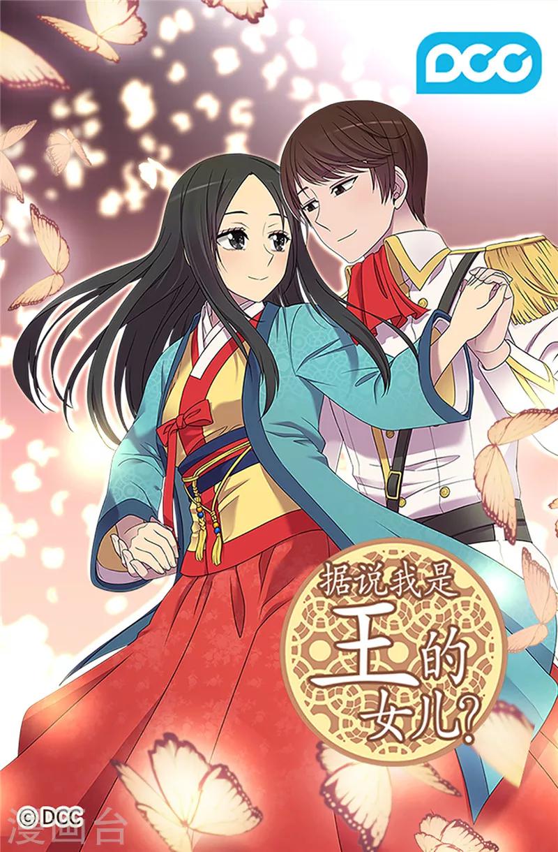 據說我是王的女兒 - 第379話 菲利亞的來信 - 1