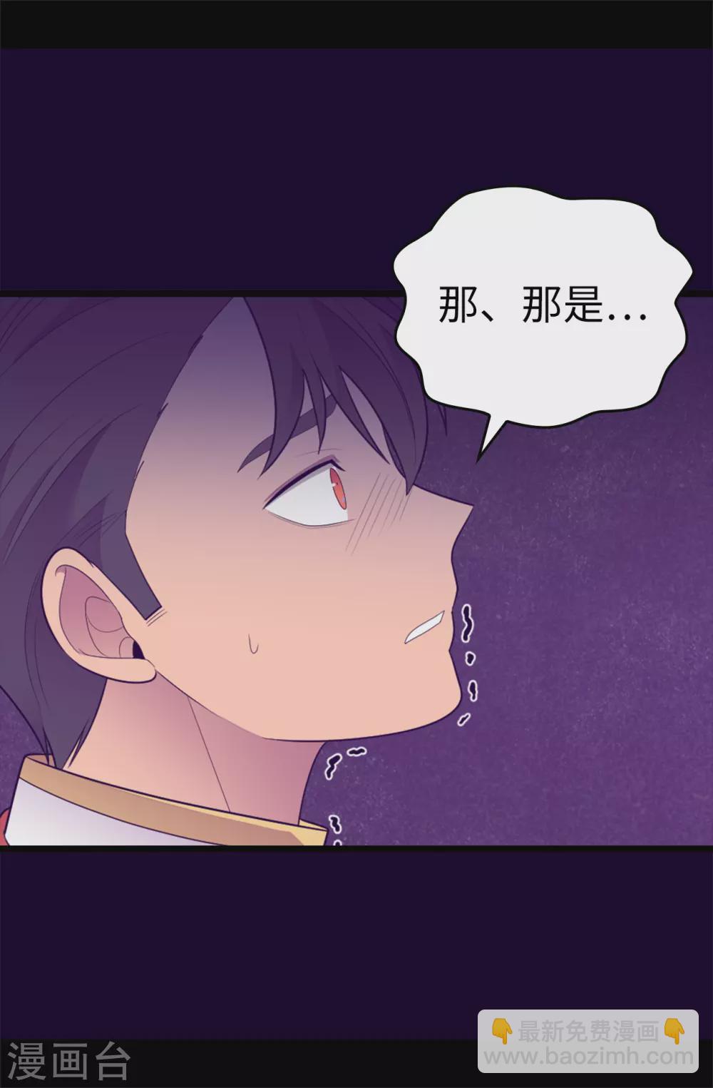 據說我是王的女兒 - 第579話 繡薇，把你的力量給我！ - 2