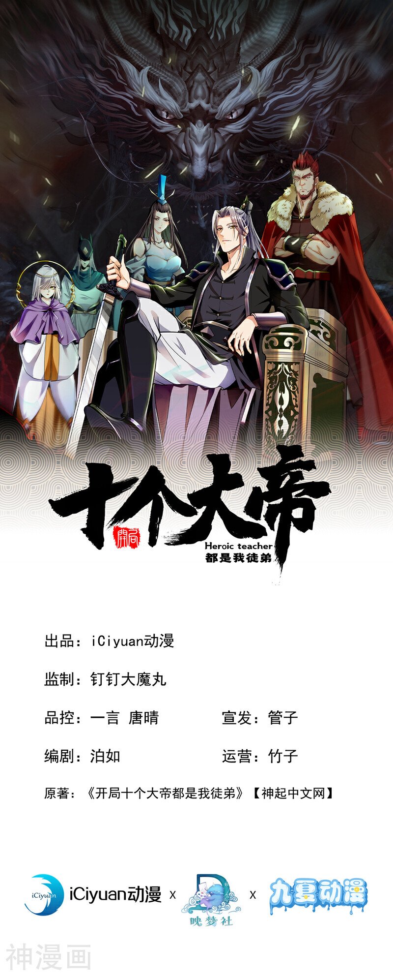 開局十個大帝都是我徒弟 - 第161話 護法？不必了！ - 1