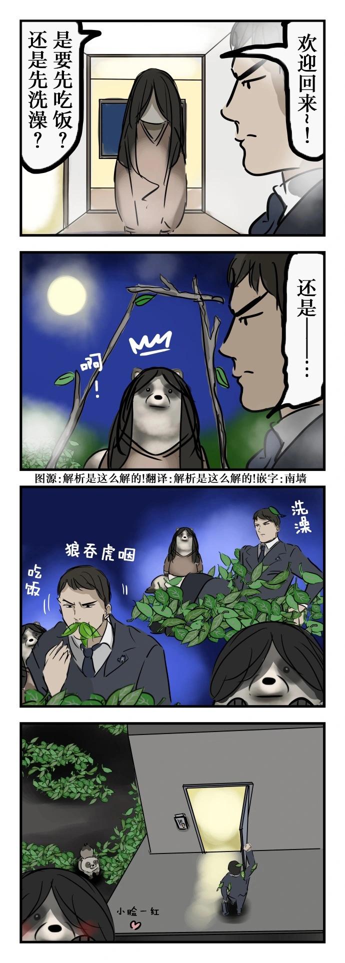 カコミスル老師四格合集 - 暴露了也依舊配合的人 - 1