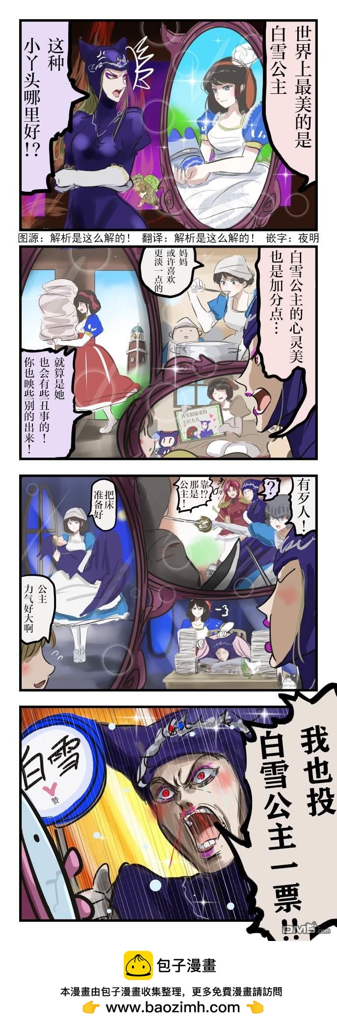 カコミスル老師四格合集 - 白雪公主與王后 - 1