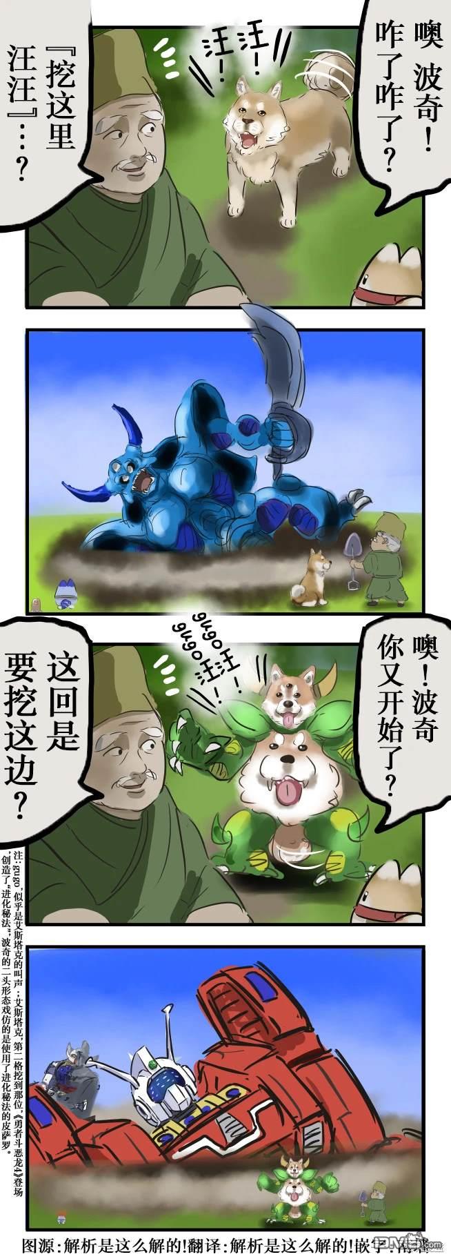 カコミスル老師四格合集 - 挖這裡汪汪 - 1