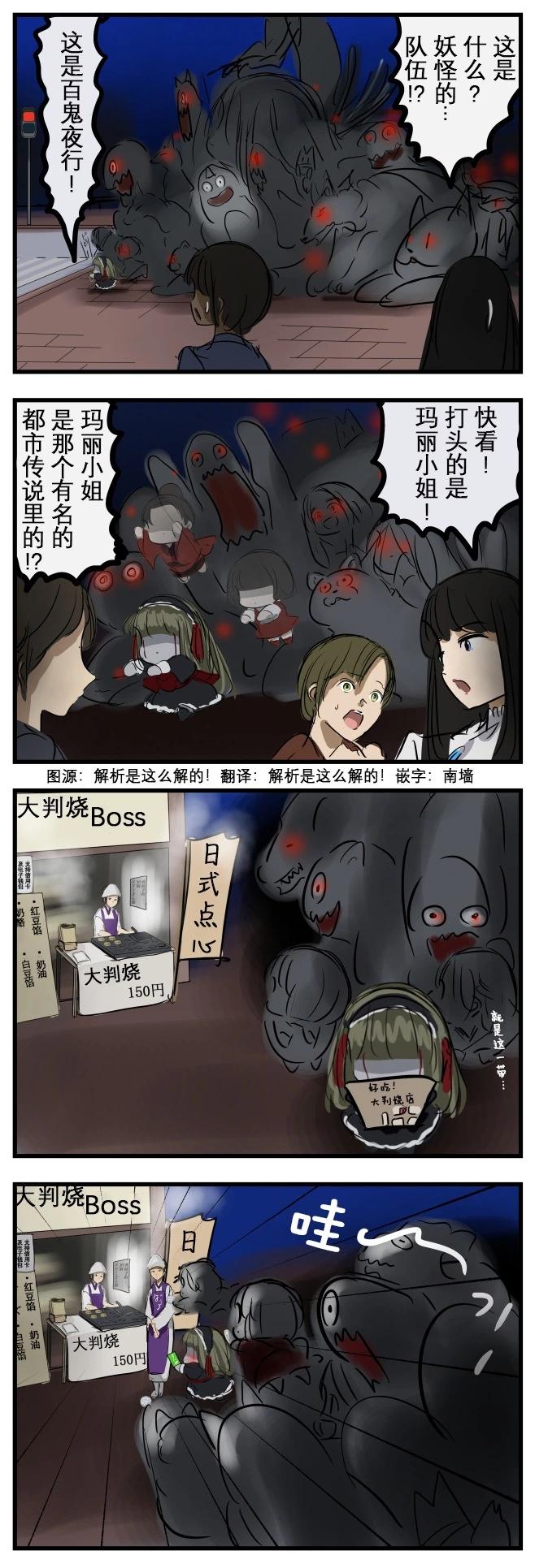 カコミスル老師四格合集 - 百鬼夜行的瑪麗小姐 - 1