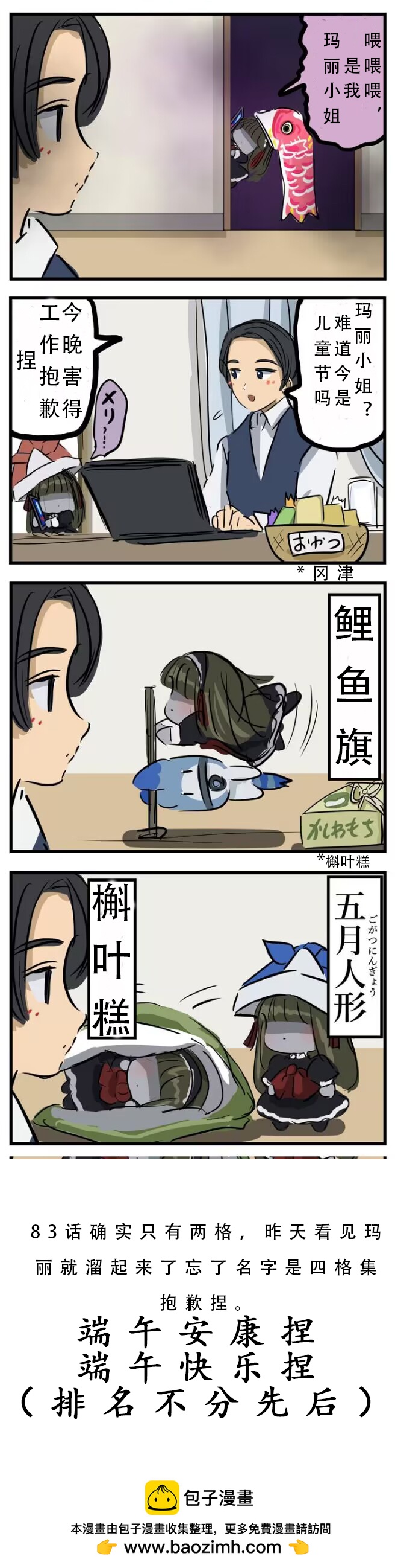 カコミスル老師四格合集 - 第85話 - 1