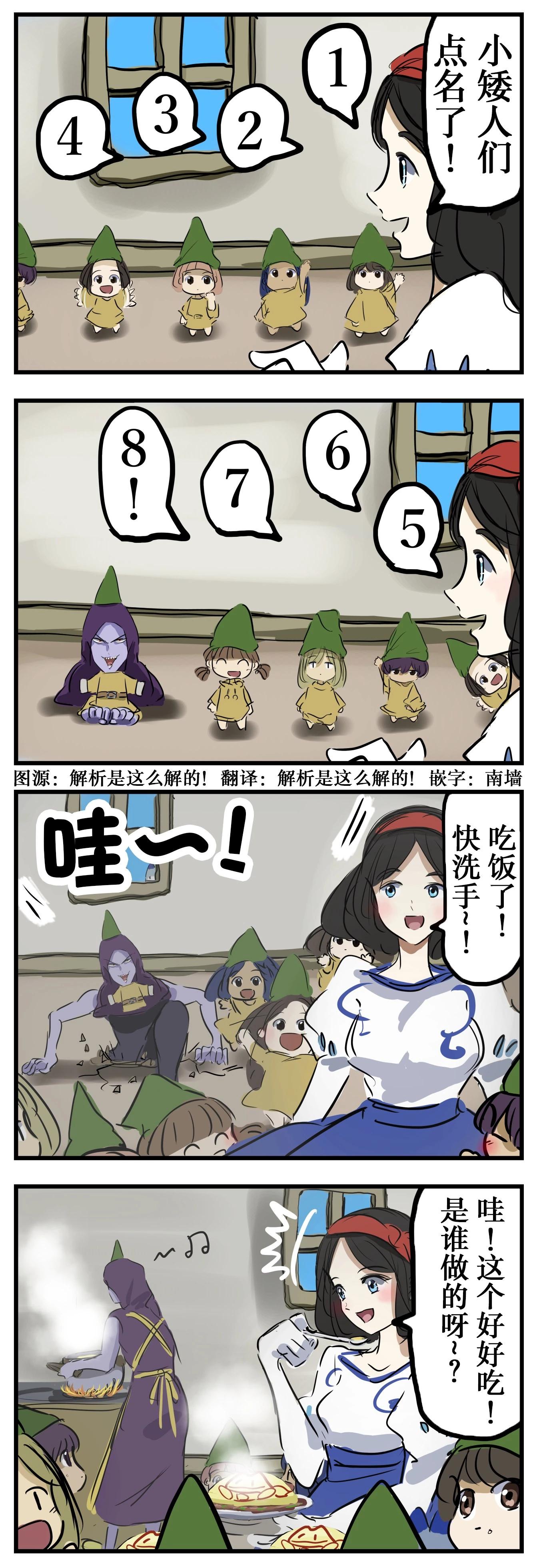 カコミスル老師四格合集 - 白雪公主的媽媽潛入了 - 1