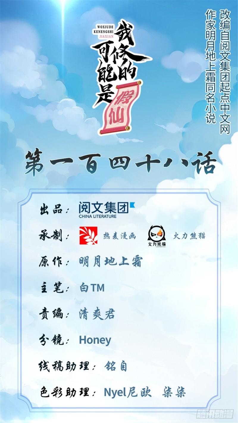 靠你啦！戰神系統 - 148 系統新任務 - 1