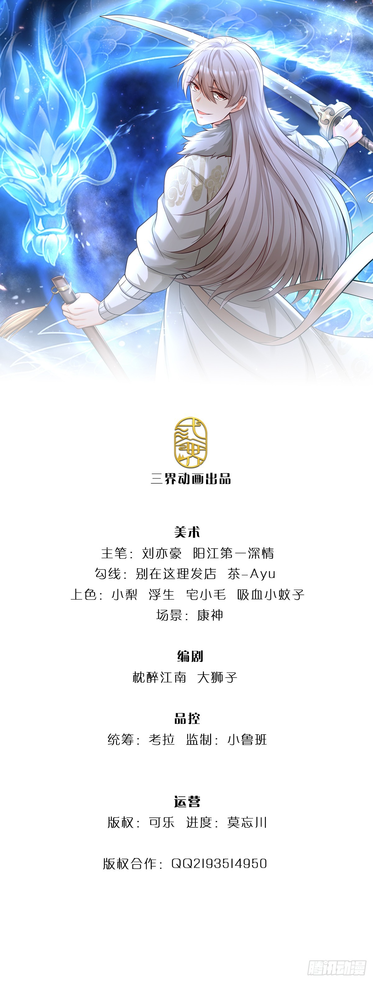 氪丹修仙只苟長生 - 第41話 跑路 - 1