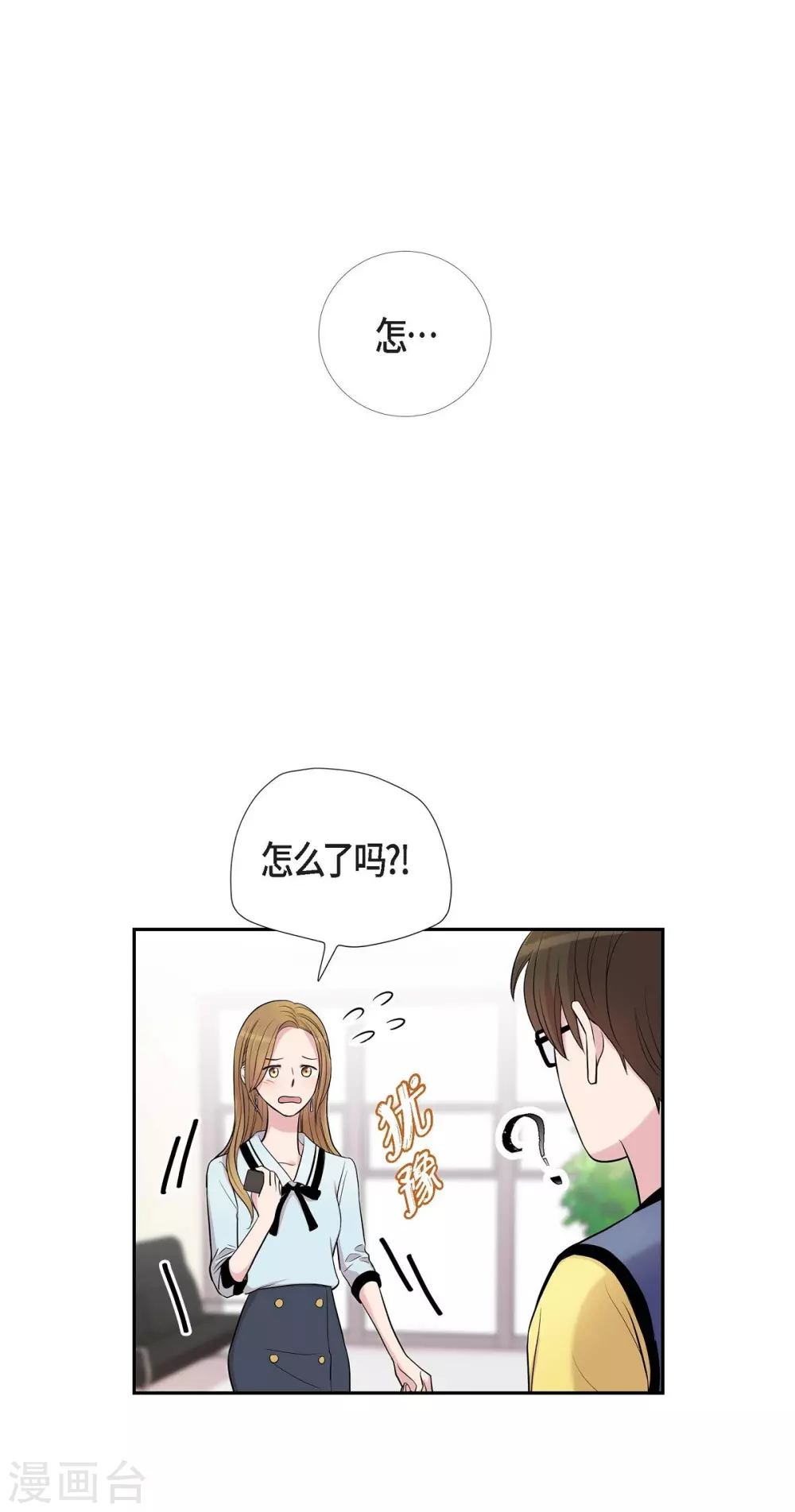 可疑的文科長 - 第21話 交往幾年？(1/2) - 1