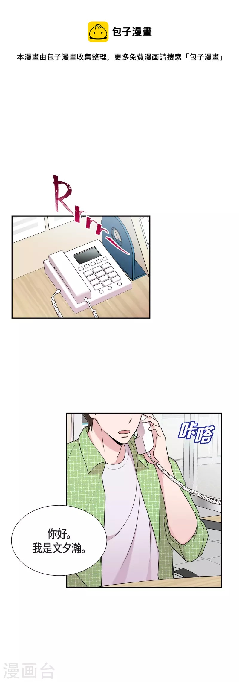 可疑的文科長 - 第37話 不在意？ - 1