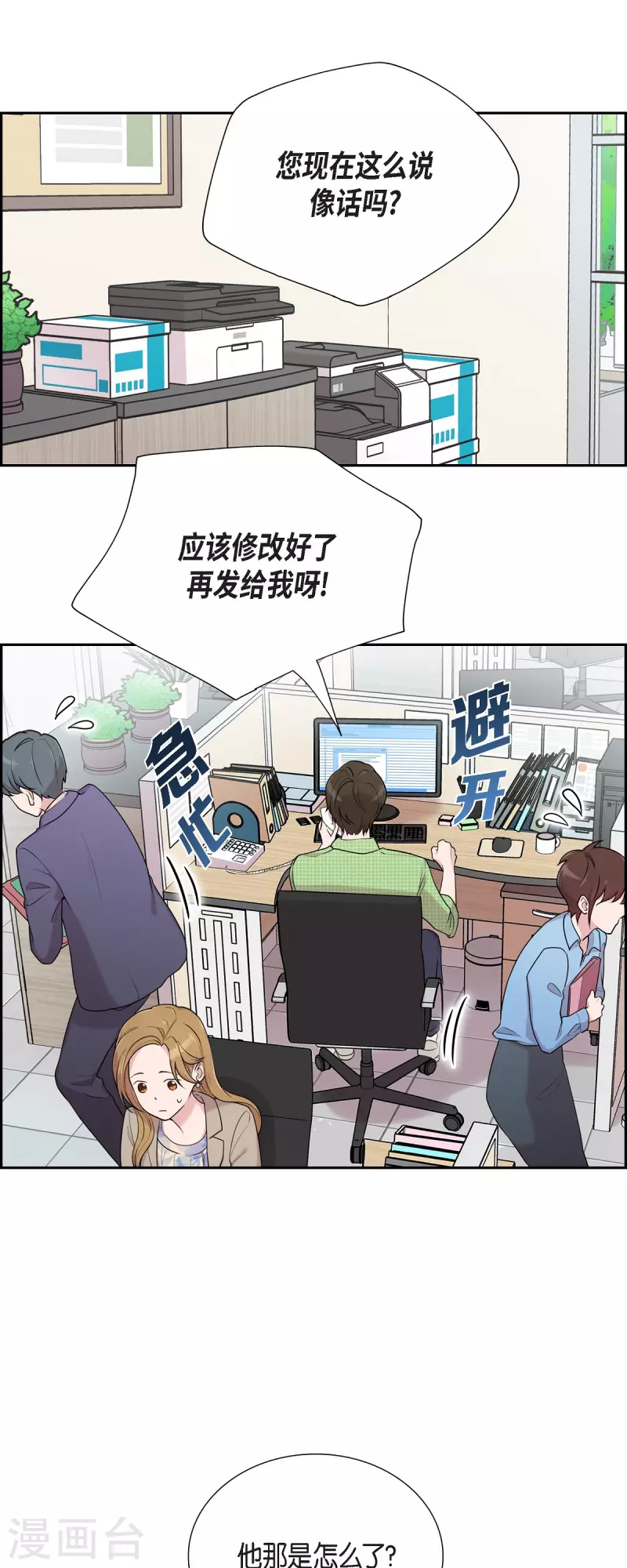 可疑的文科長 - 第37話 不在意？ - 2