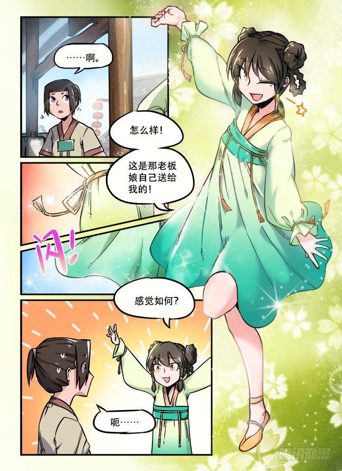 快意十三刀 - 第一〇二回 若有所思 - 1