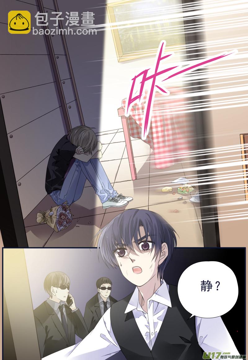 藍翅 - 第71話距離02 - 2