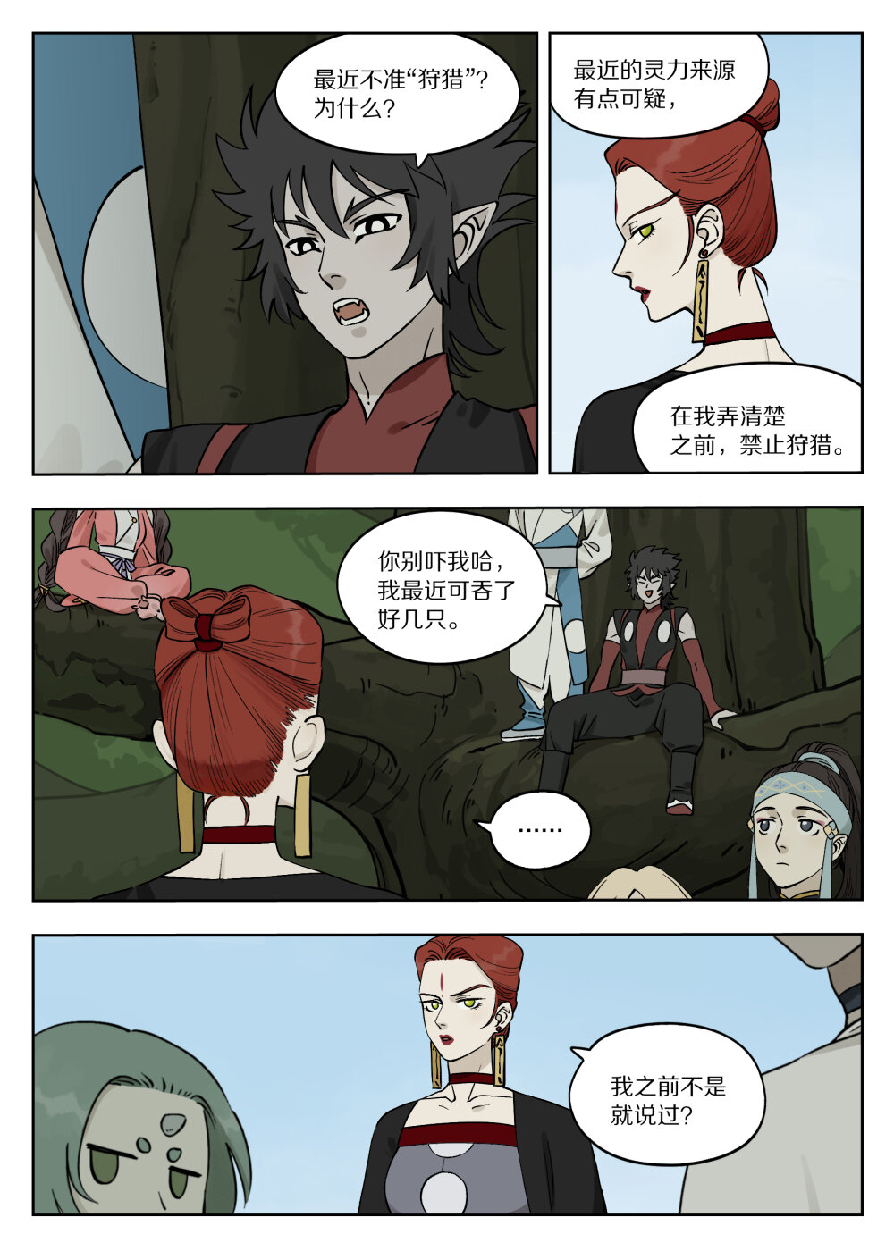 藍溪鎮 - 087 神靈 - 1