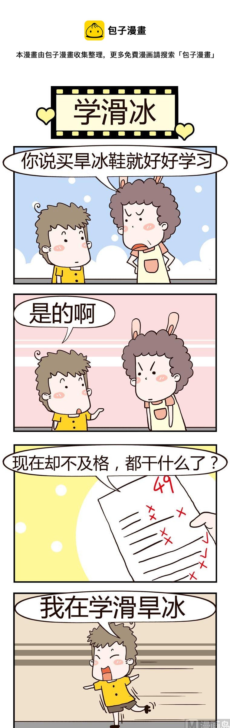 老王家的呆兒子 - 37.學滑冰 - 1