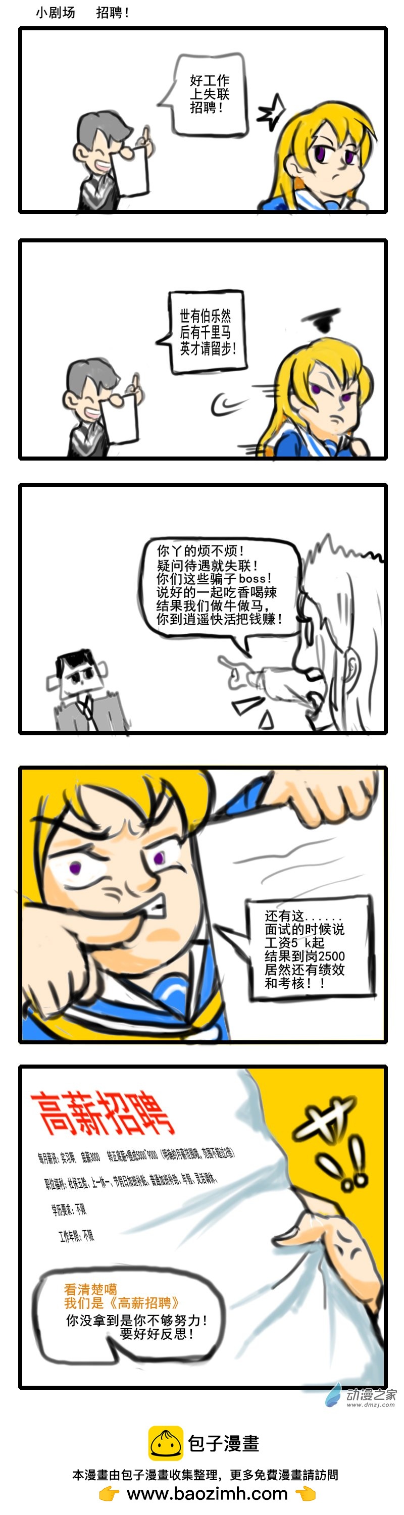老油條與愣頭青 - 13 招聘套路 - 1