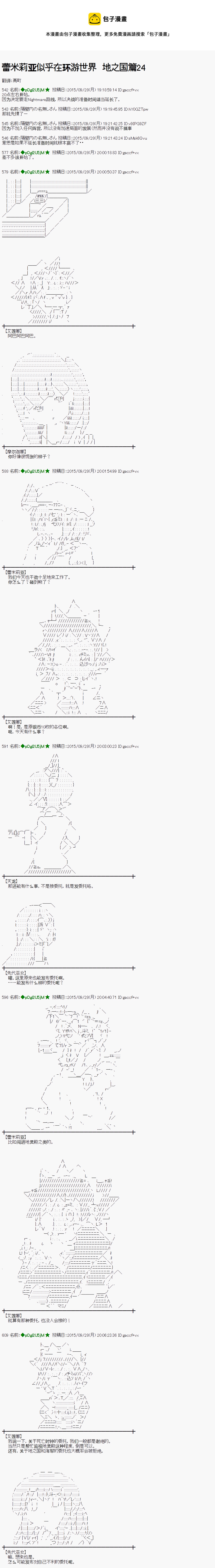 蕾米莉亞似乎在環遊世界 - 地之國篇24 - 1
