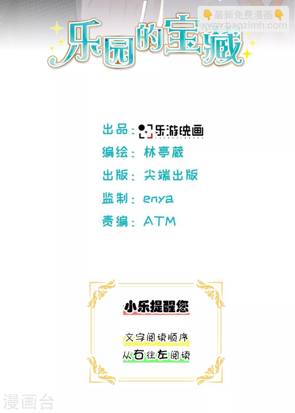 樂園的寶藏 - 第32話 無法言語的感情 - 2