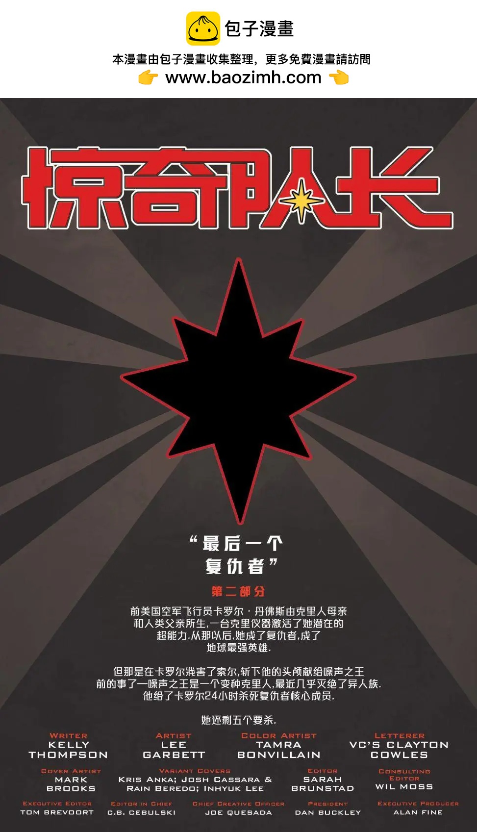 驚奇隊長V10 - 第13卷 - 2