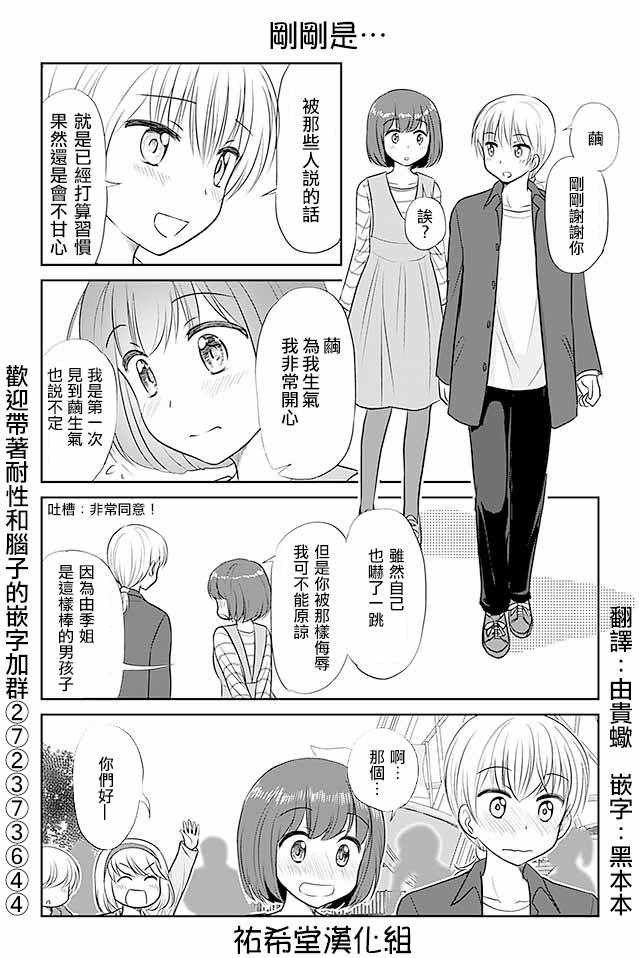 戀上僞孃的少女 - 第278話 - 1