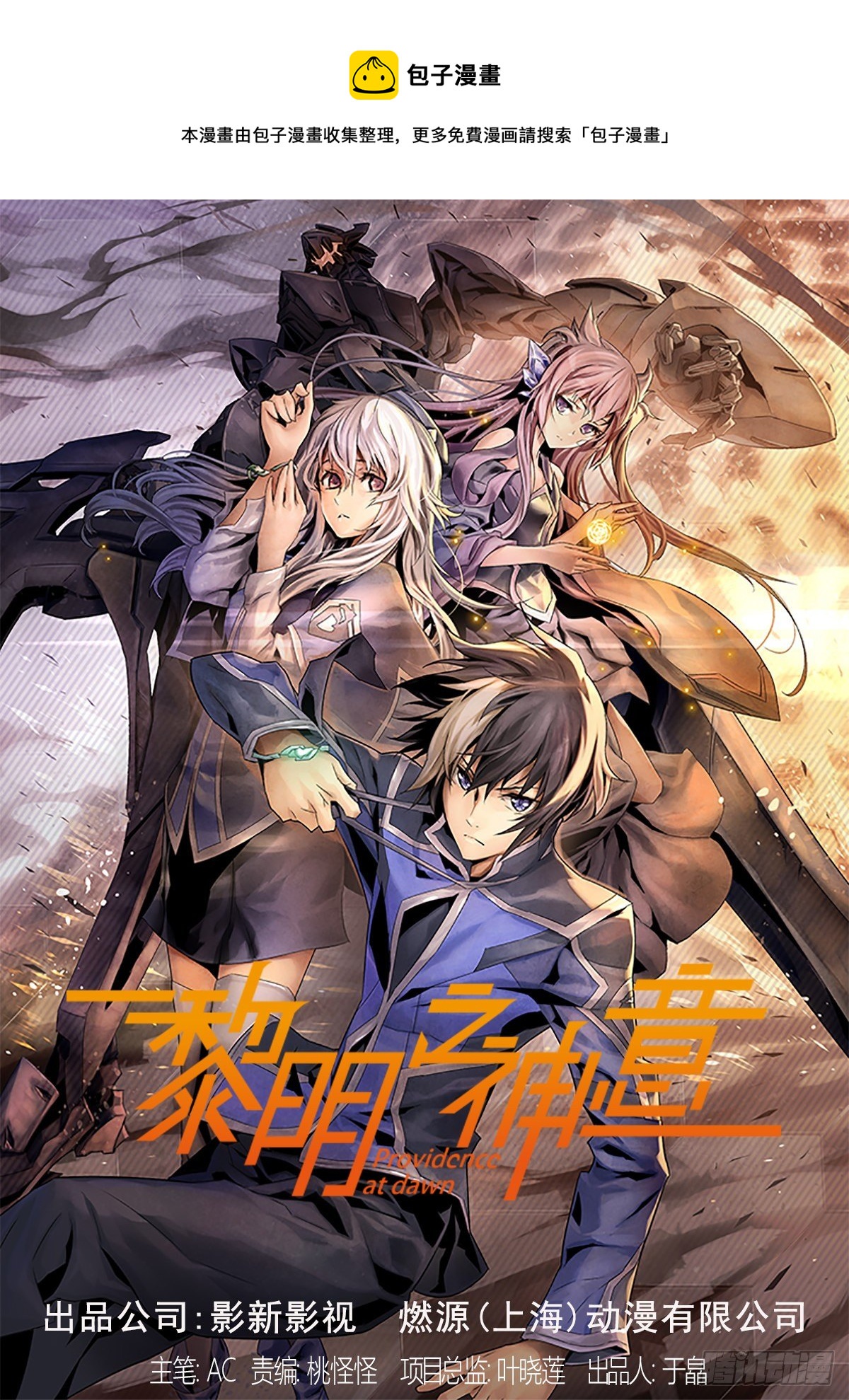 黎明之神意 - 第八十六話 進化(1/2) - 1
