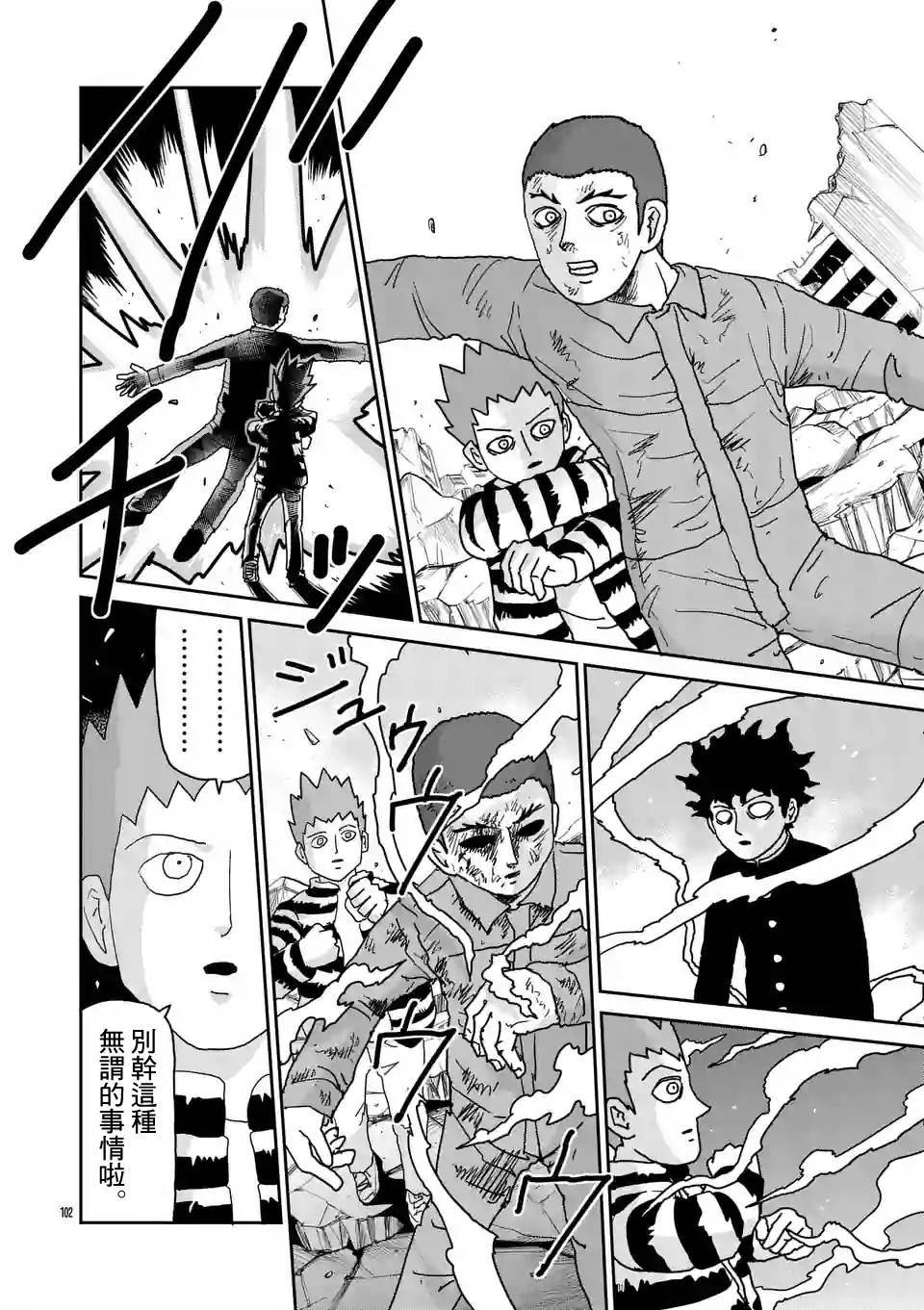 靈能百分百 - 第100-9話 - 1