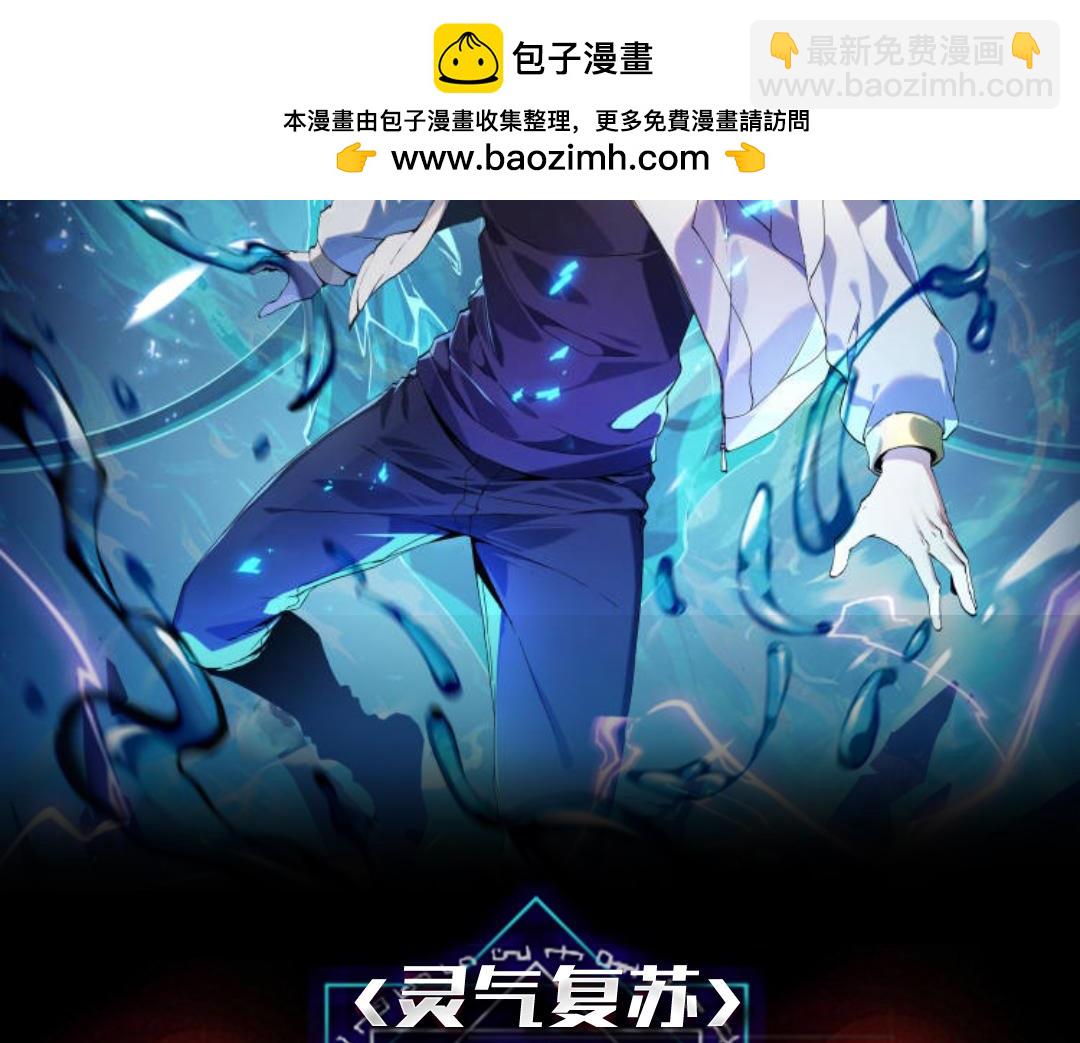 靈氣復甦：從鯉魚進化成神龍！ - 第28話  計劃有變，狩獵開始！(1/3) - 2