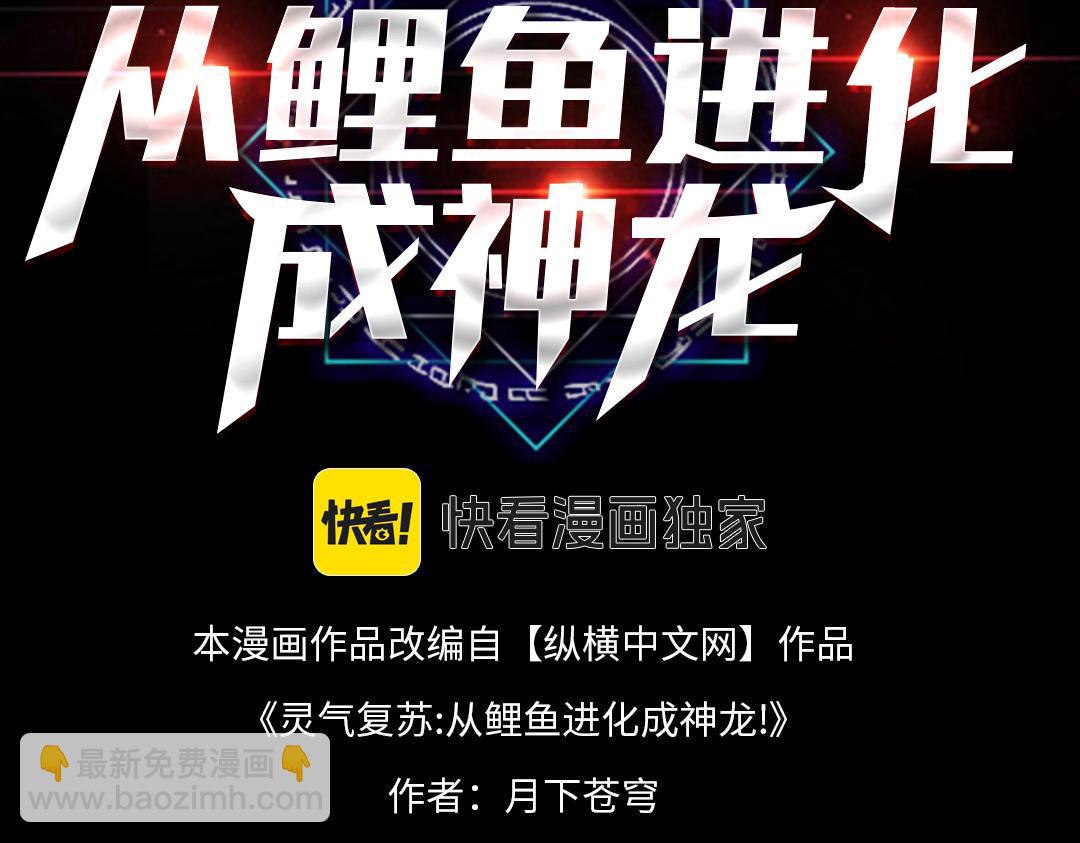 靈氣復甦：從鯉魚進化成神龍！ - 第28話  計劃有變，狩獵開始！(1/3) - 3